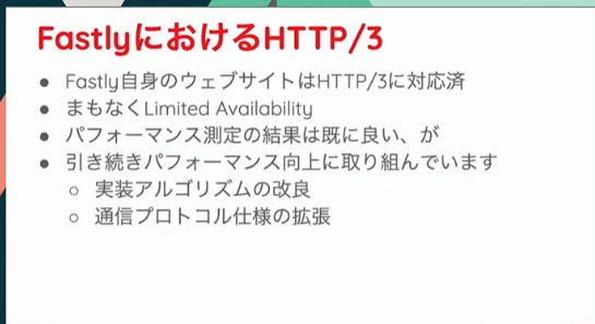 Http 3はどうやってwebを加速するか Tcp Tls Http 2の問題とhttp 3での解決策 Fastly奥氏が解説 後編 Publickey