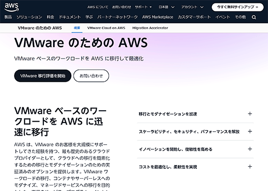 AWS Migration Acceleration Program for VMware