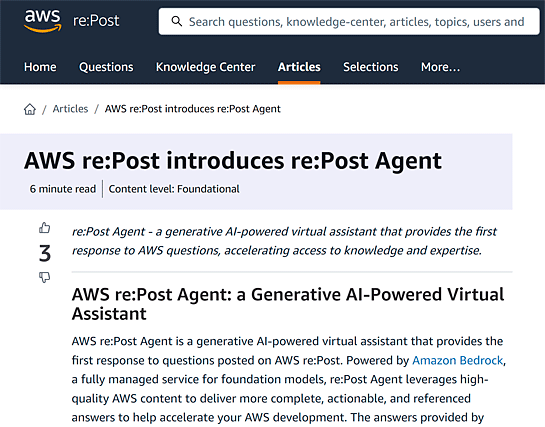 「AWS re:Post Agent」投入