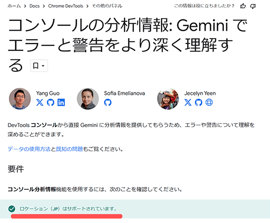 「コンソールの分析情報」が日本でサポート