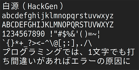 白源（はくげん／HackGen）