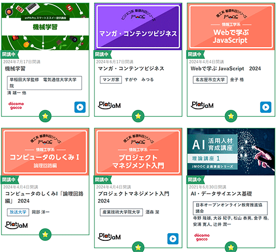 JMOOCの講座例