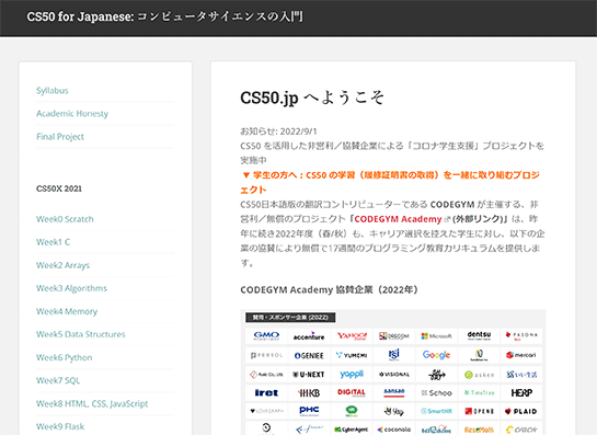 CS50.jp